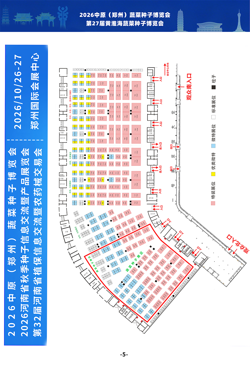 2026蔬菜种子会邀请函-6.jpg