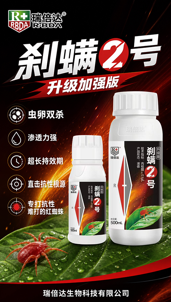 瑞倍达生物科技有限公司2.png