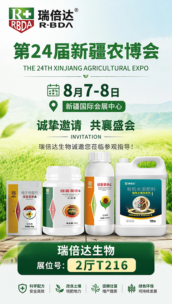 瑞倍达生物科技有限公司2.png
