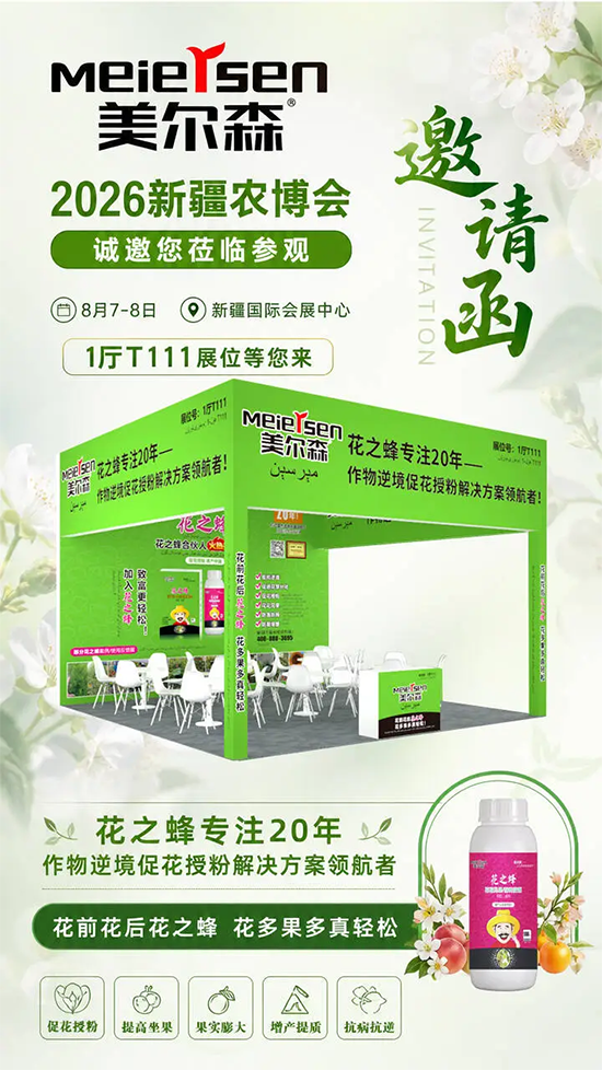 河南美尔森农业科技有限公司2.png