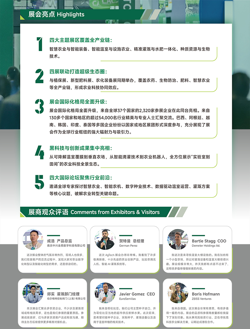 第二十六届中国国际农用化学品及植保展览会(CAC2027) 第二十六届中国国际农用化学品及植保展览会(CAC2027)