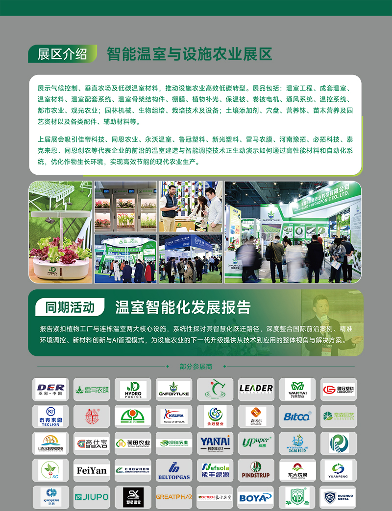 第二十六届中国国际农用化学品及植保展览会(CAC2027) 第二十六届中国国际农用化学品及植保展览会(CAC2027)