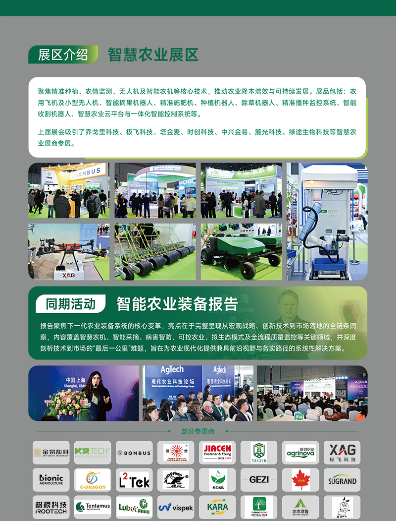 第二十六届中国国际农用化学品及植保展览会(CAC2027) 第二十六届中国国际农用化学品及植保展览会(CAC2027)