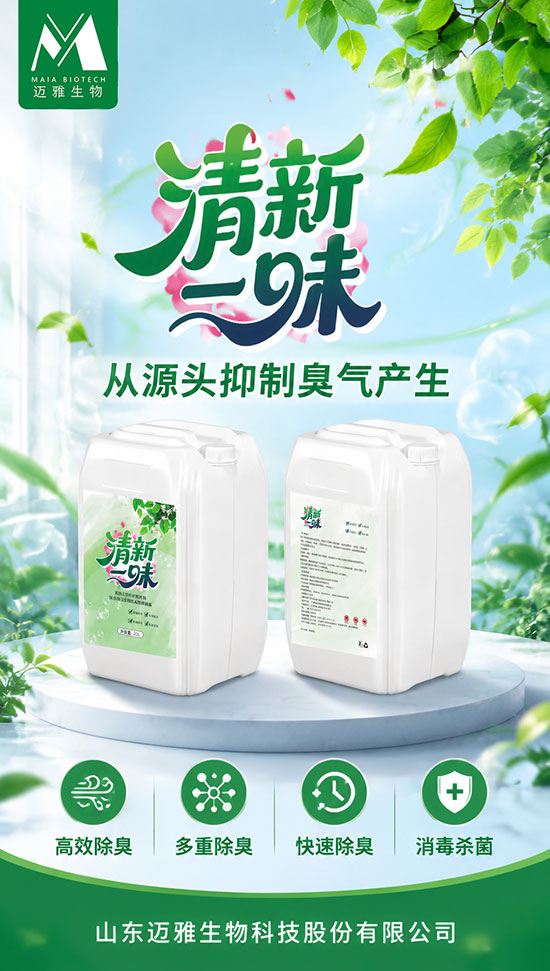 山东迈雅生物科技股份有限公司2.jpg