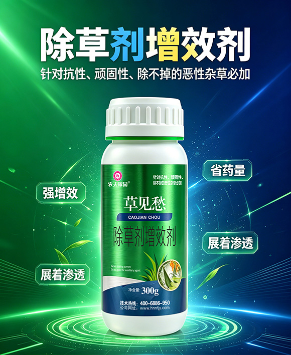 除草增效�?草见�?农夫稼园2.jpg