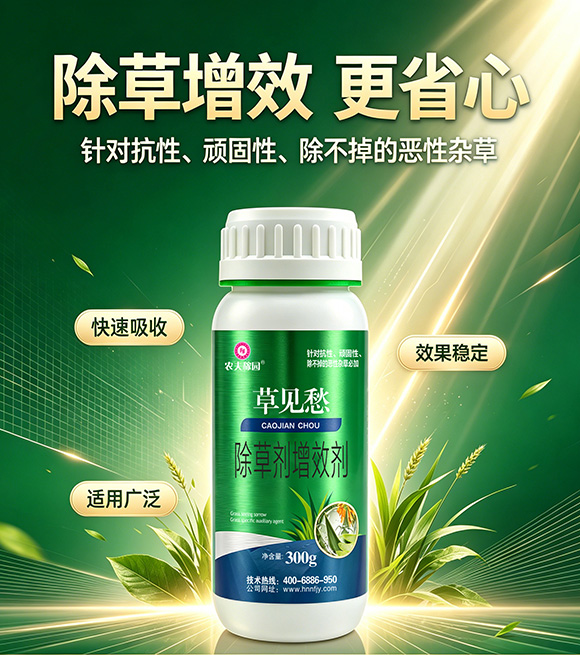 除草增效�?草见�?农夫稼园3.jpg
