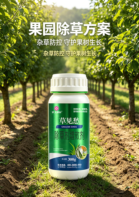 除草增效�?草见�?农夫稼园5.jpg