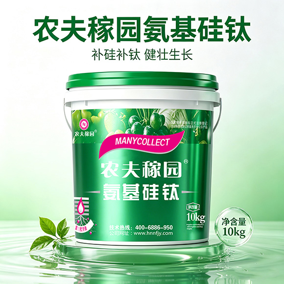 中微子氨基硅�?农夫稼园2.jpg