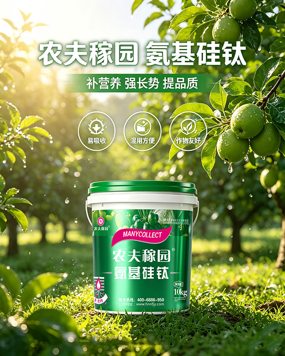 中微子氨基硅�?农夫稼园4.jpg