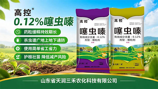 山东省天润三禾农化科技有限公司3.jpg