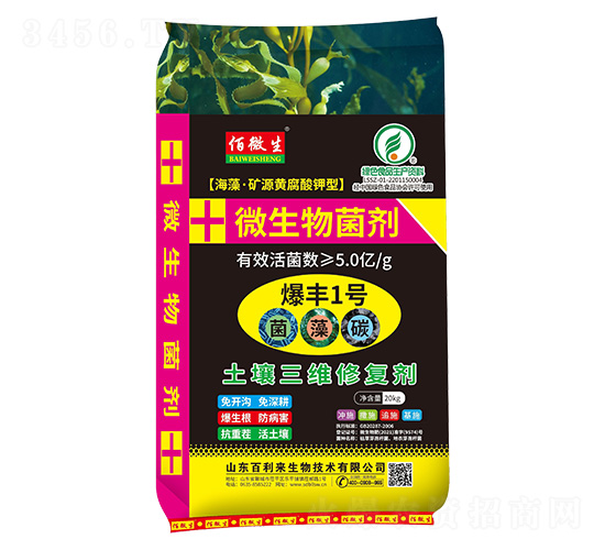 山东百利来生物技术有限公�?.jpg