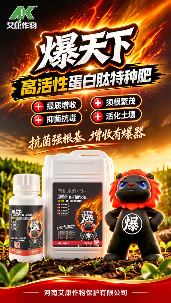 河南艾康作物保护有限公司2.jpg