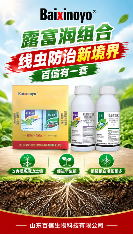 山东百信生物科技有限公司=3.jpg