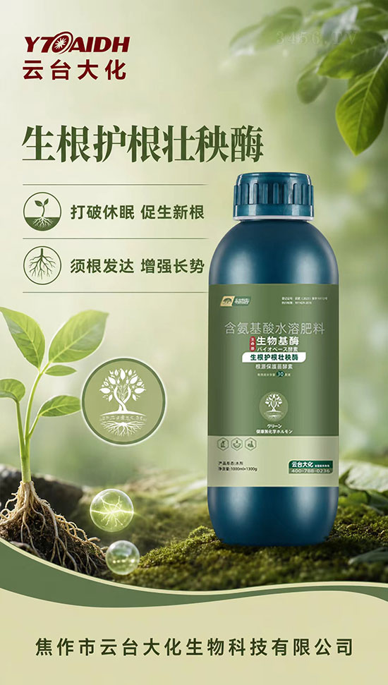 焦作市云台大化生物科技有限公司2.jpg