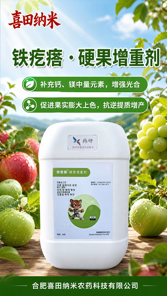 合肥喜田纳米农药科技有限公司2.jpg