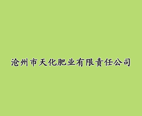 �����컯��ҵ���޹�˾