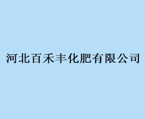 �ӱ��ٺ̷ữ�����޹�˾