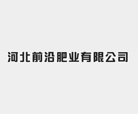 �ӱ�ǰ�ط�ҵ���޹�˾