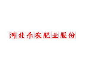 �ӱ���ũ��ҵ�ɷ����޹�˾