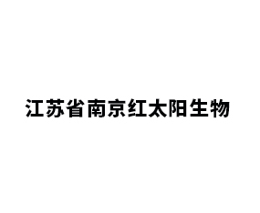 �Ͼ���̫�����ﻯѧ�������ι�˾
