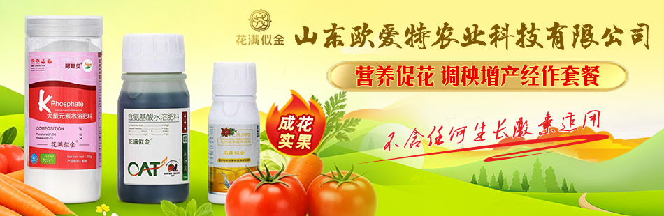 ɽ��ŷ����ũҵ�Ƽ����޹�˾