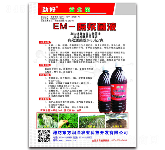 EM-ԭ����Һ��80�ڣ�-���-��������