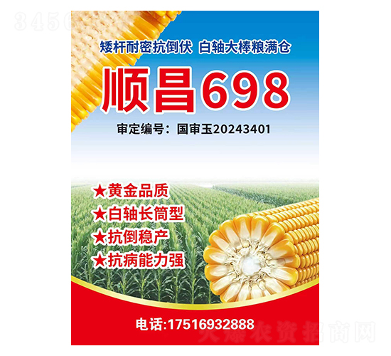 ��������-˳��698-����ũҵ